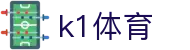 K1体育 (中国)官方网站 - K1体育官方会员中心